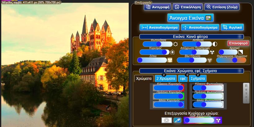 Επεξεργασία εικόνας στα ελληνικά